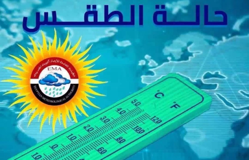 حالة الطقس اليوم