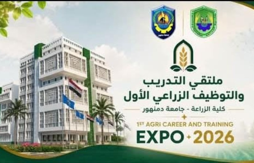 ملتقى للتوظيف والتدريب الزراعي بجامعة ظمنهور