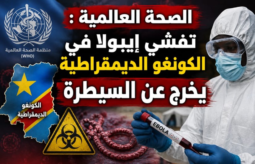 تفشي إيبولا في الكونغو الديمقراطية