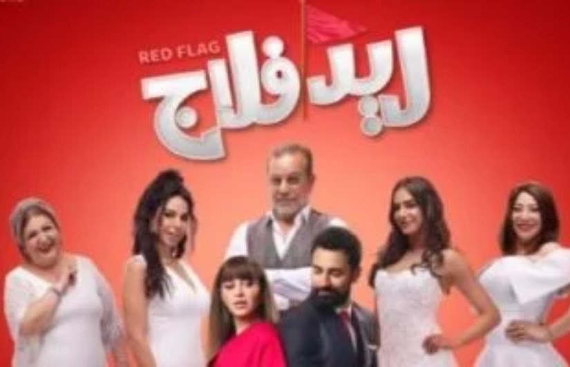 فيلم ريد فلاج 