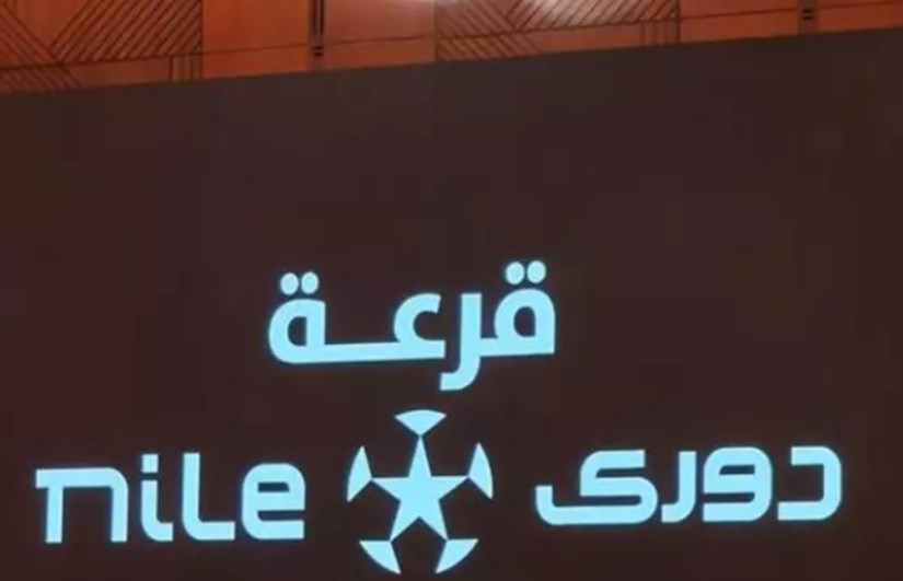 قرعة دوري نايل