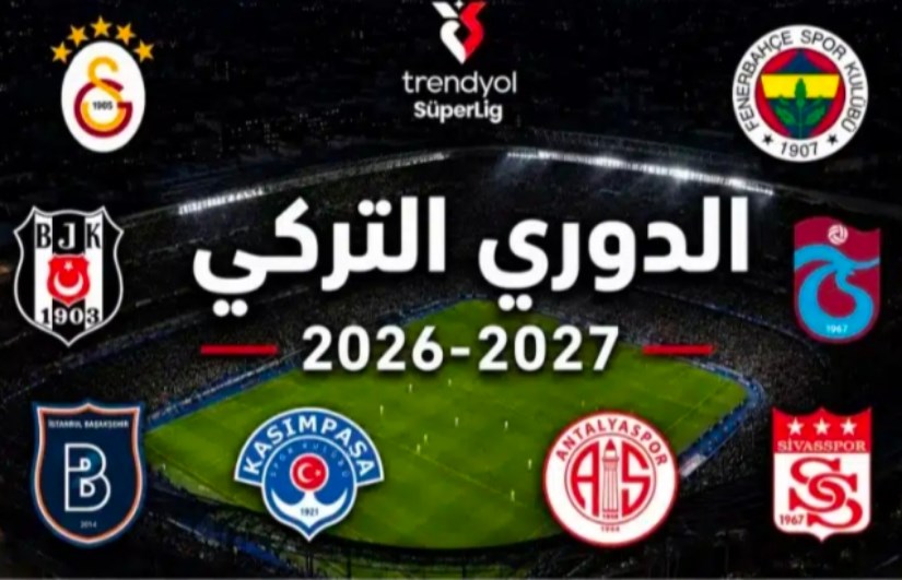 الدوري التركي 
