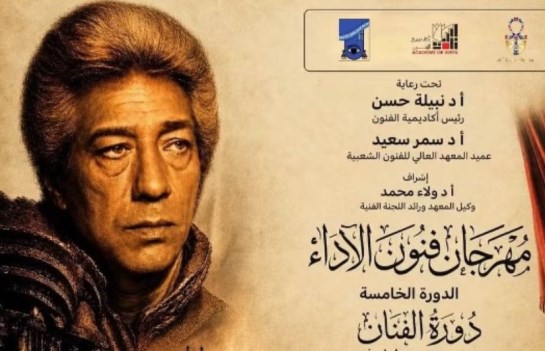 مهرجان فن الأداء