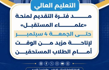 منحة علماء المستقبل 