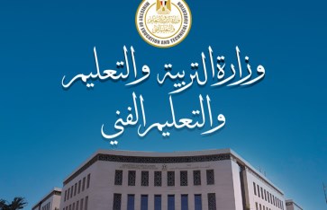 وزارة التربية والتعليم 