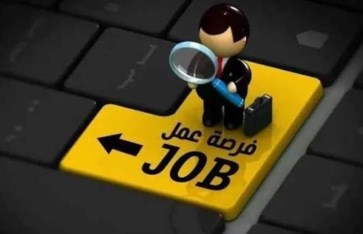 وظائف شاغره 