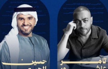 تامر عاشور وحسين الجسمي 