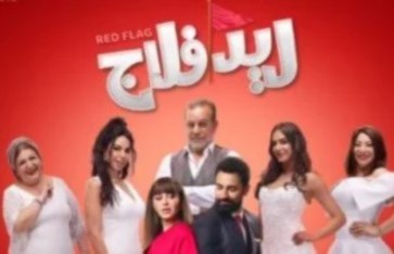 فيلم ريد فلاج 