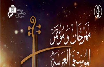 مهرجان الموسيقى العربيه 