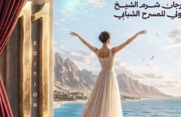مهرجان شرم الشيخ 