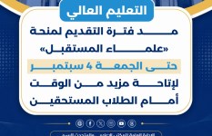 منحة علماء المستقبل 