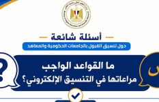 تنسيق الجامعات 2026