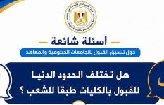 تنسيق الجامعات 2026