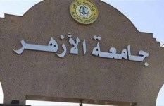 جامعة الأزهر 