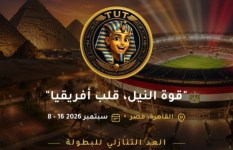 القاهرة 2026