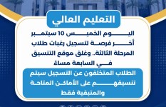 تسجيل رغبات المرحلة الثالثة 