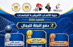 دورة الألعاب الأفريقية 