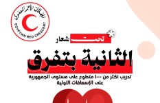 الهلال الأحمر 