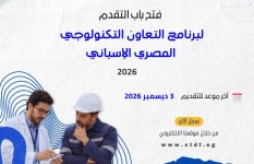 برنامج التعاون التكنولوجي