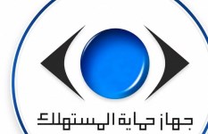 جهاز حماية المستهلك