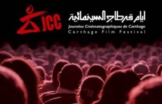 أيام قرطاج السينمائية