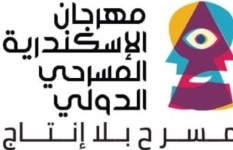 مهرجان الإسكندرية المسرحي الدولي