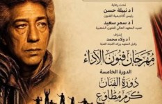 مهرجان فنون الأداء 