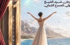 مهرجان شرم الشيخ 