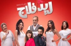 ريد فلاج 