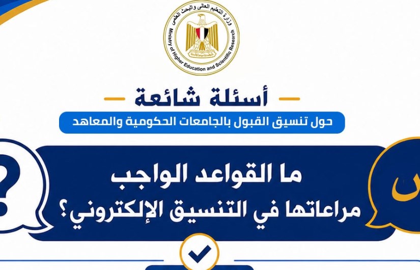 تنسيق الجامعات 2026