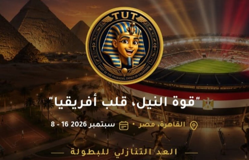 القاهرة 2026