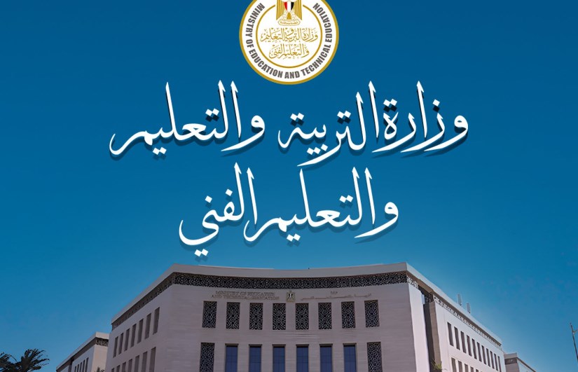 وزارة التربية والتعليم 