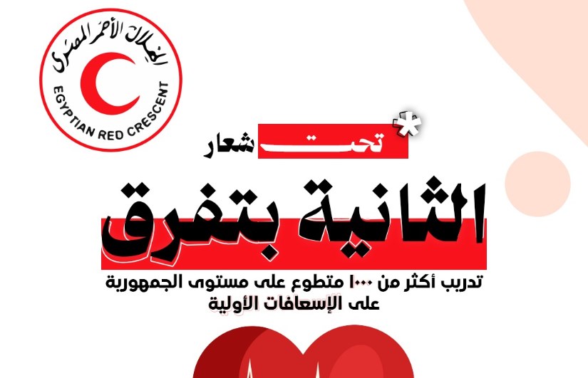 الهلال الأحمر 