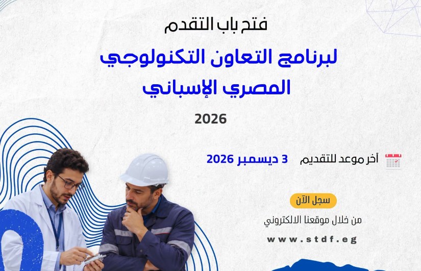 برنامج التعاون التكنولوجي