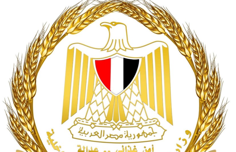 وزارة التموين