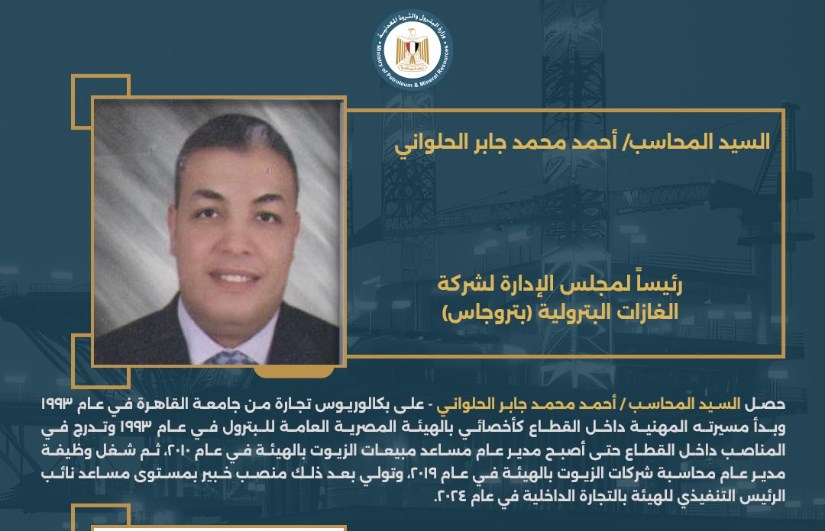حركة تعيينات جديدة بشركة «بتروجاس» 