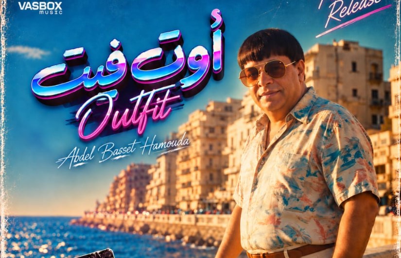 عبدالباسط حمودة