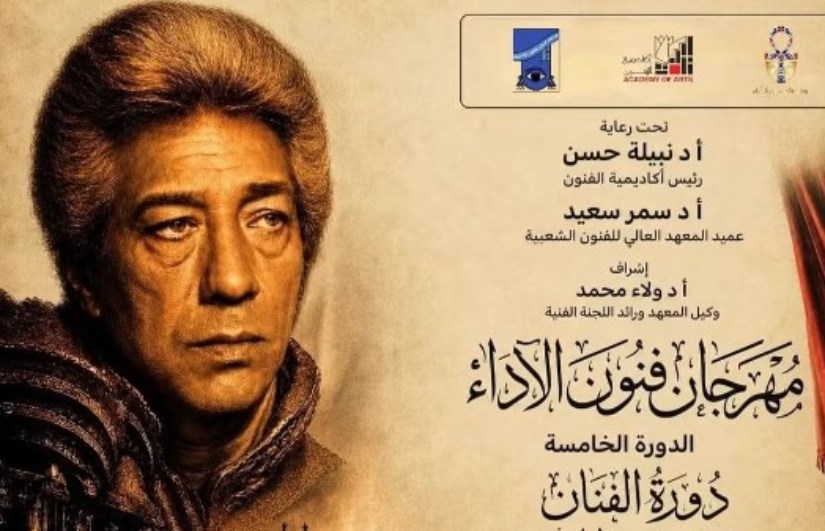 مهرجان فن الأداء