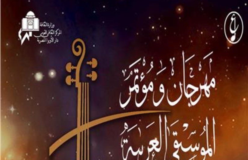 مهرجان الموسيقى العربيه 