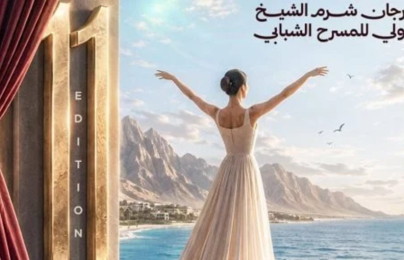 مهرجان شرم الشيخ 