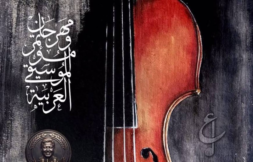 مهرجان الموسيقى العربية 
