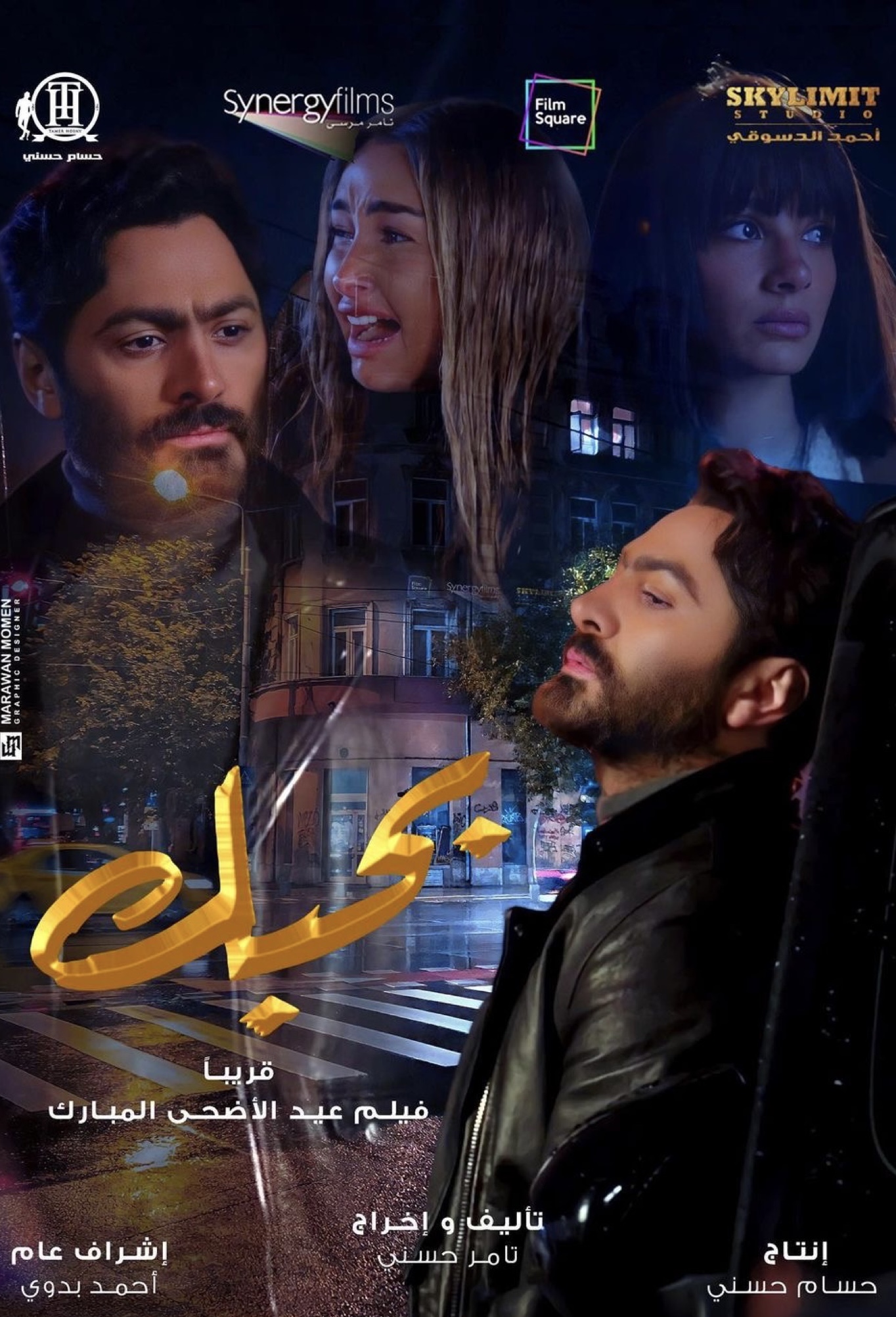 قبل العرض.. موعد طرح فيلم «بحبك» على منصة شاهد - المصري الآن